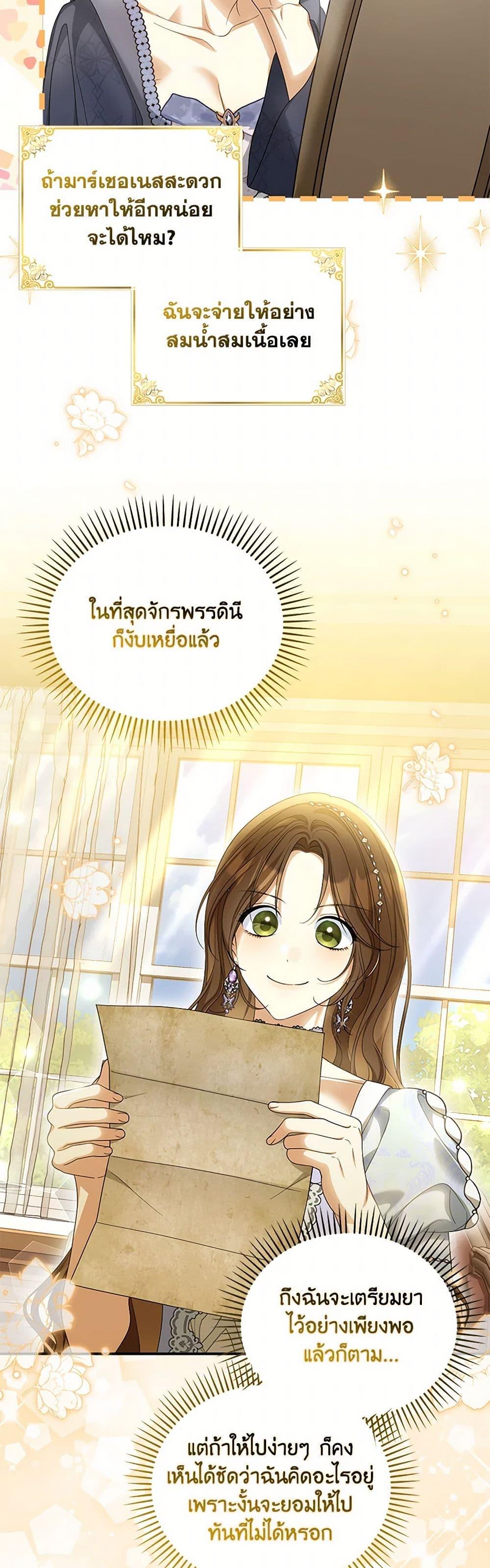 Why Are You Obsessed With Your Fake Wife ตอนที่ 55 17