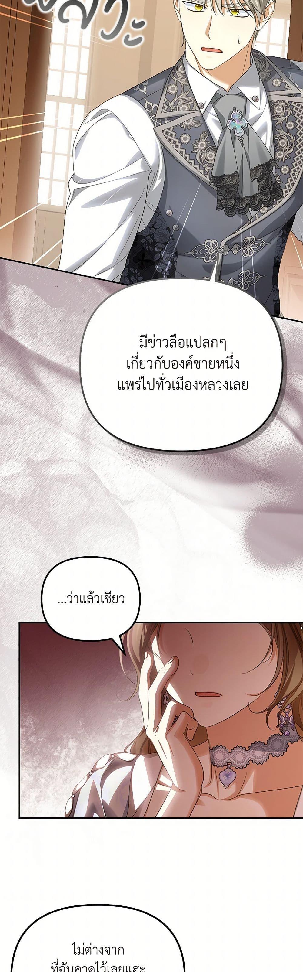 Why Are You Obsessed With Your Fake Wife ตอนที่ 55 20