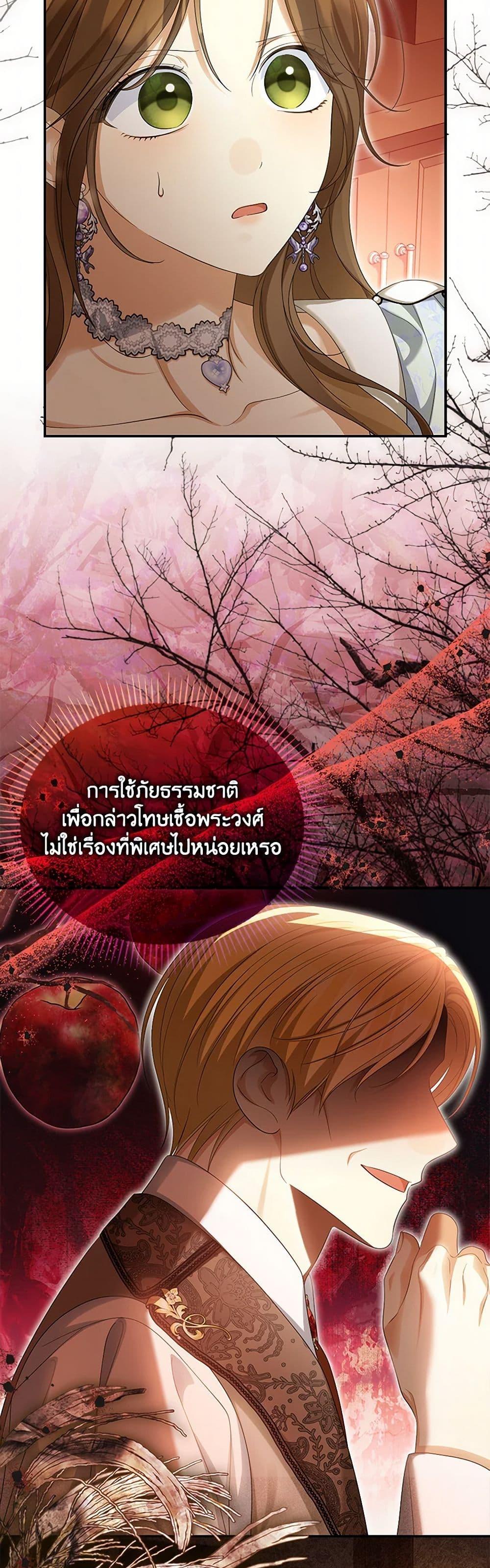 Why Are You Obsessed With Your Fake Wife ตอนที่ 55 24