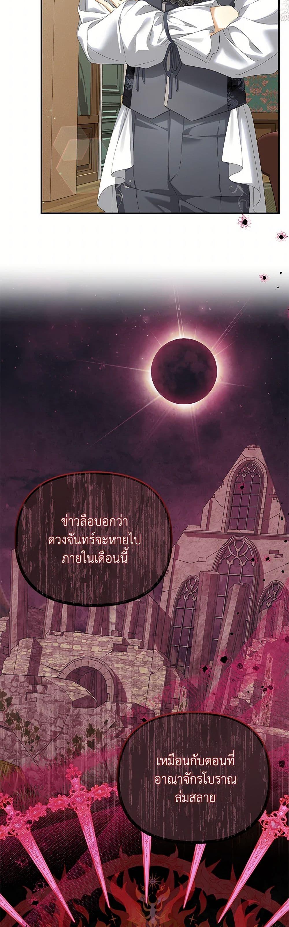 Why Are You Obsessed With Your Fake Wife ตอนที่ 55 22