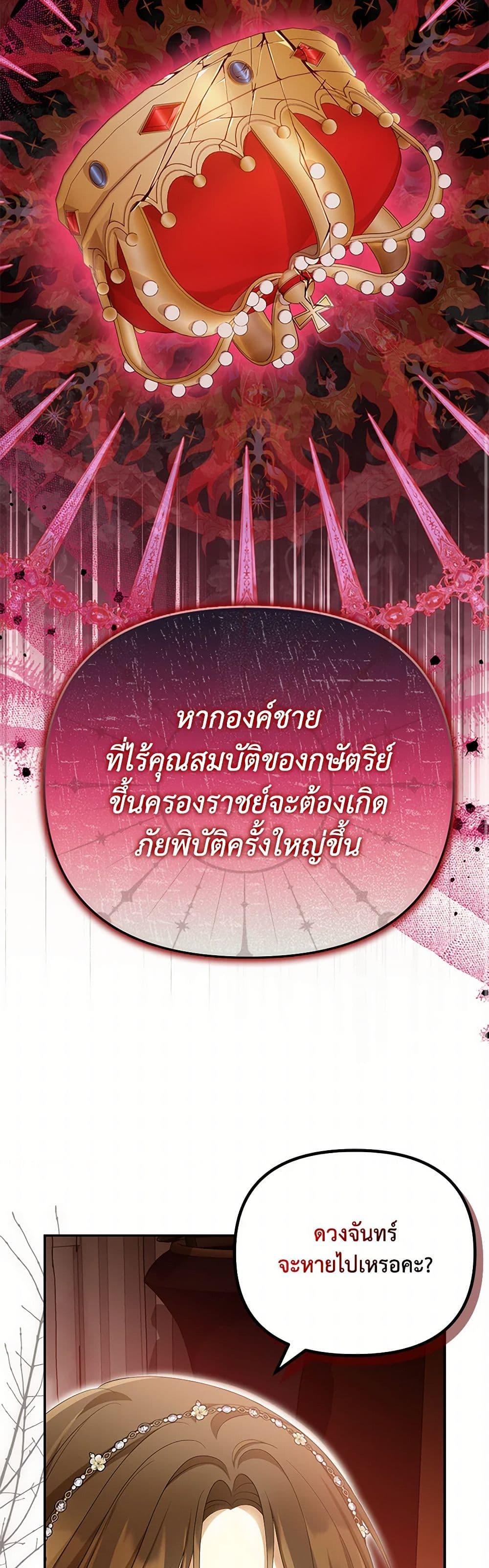 Why Are You Obsessed With Your Fake Wife ตอนที่ 55 23