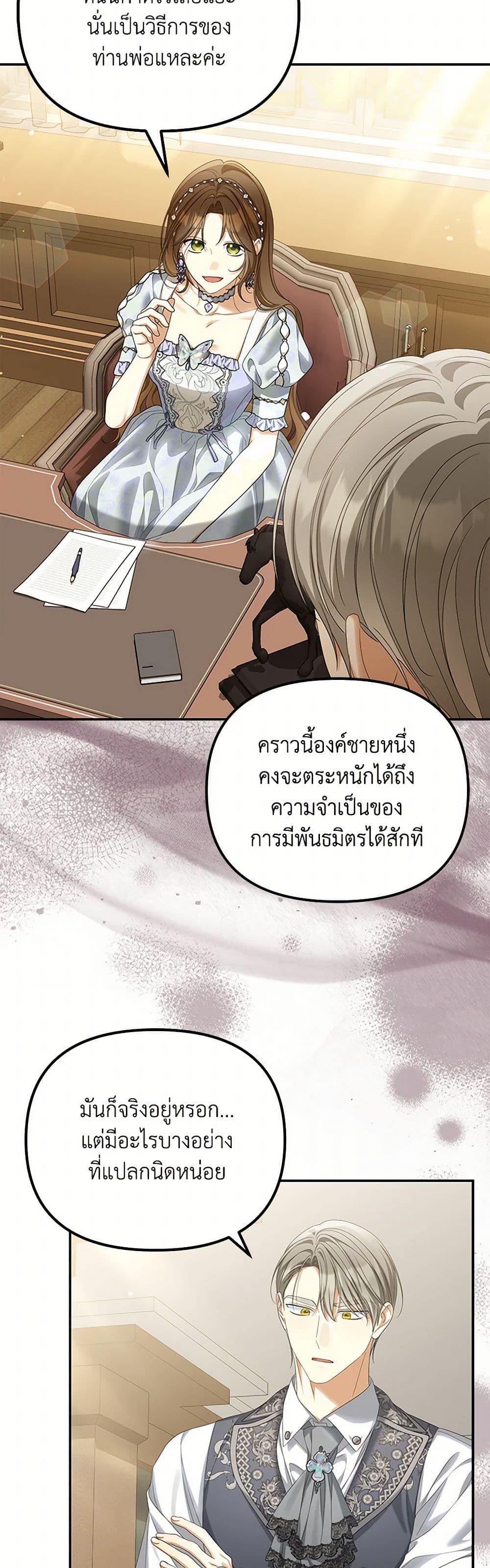 Why Are You Obsessed With Your Fake Wife ตอนที่ 55 21