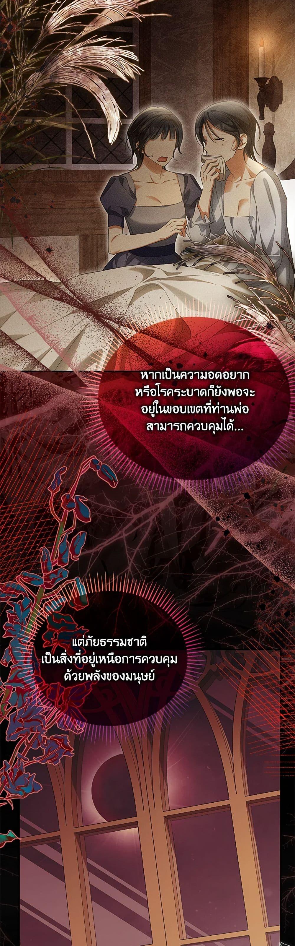 Why Are You Obsessed With Your Fake Wife ตอนที่ 55 25