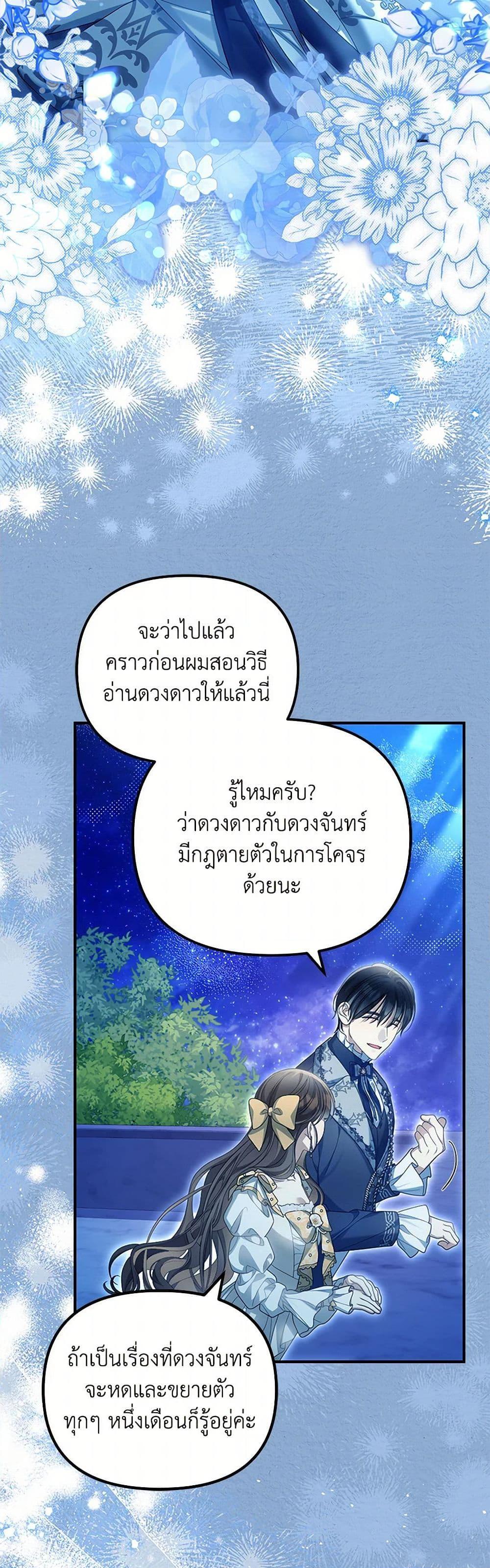 Why Are You Obsessed With Your Fake Wife ตอนที่ 55 34