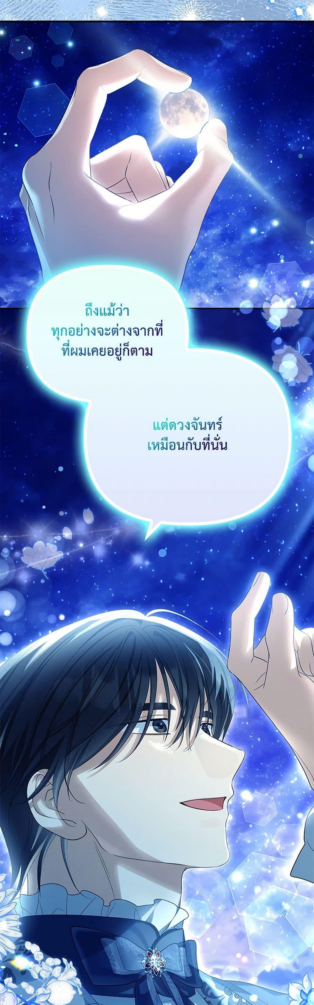 Why Are You Obsessed With Your Fake Wife ตอนที่ 55 33