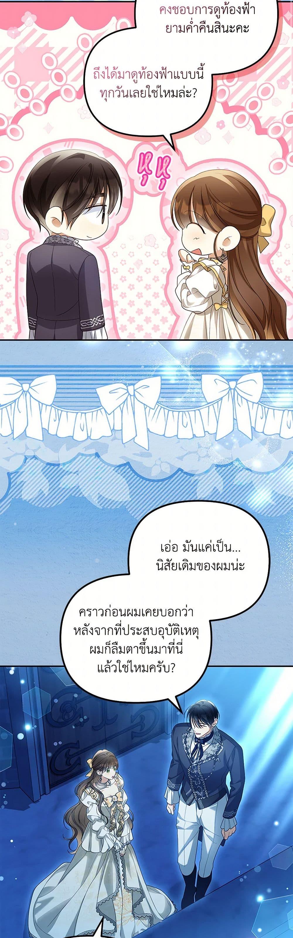 Why Are You Obsessed With Your Fake Wife ตอนที่ 55 31