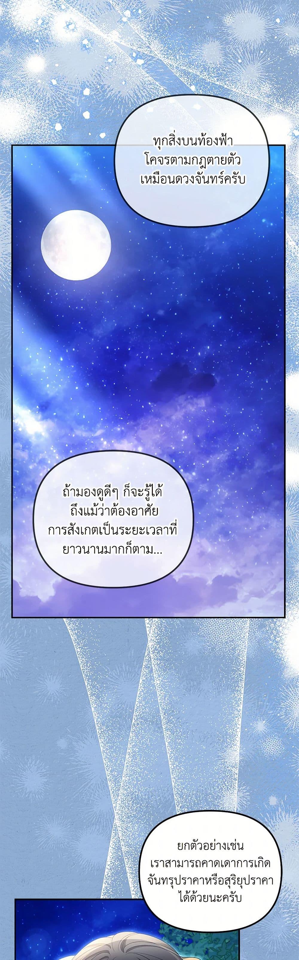Why Are You Obsessed With Your Fake Wife ตอนที่ 55 35