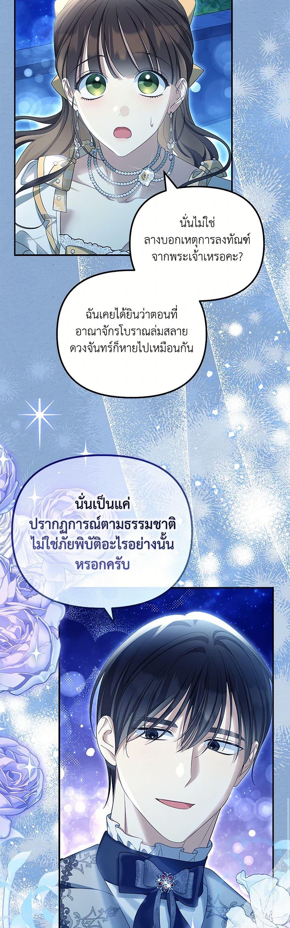 Why Are You Obsessed With Your Fake Wife ตอนที่ 55 36