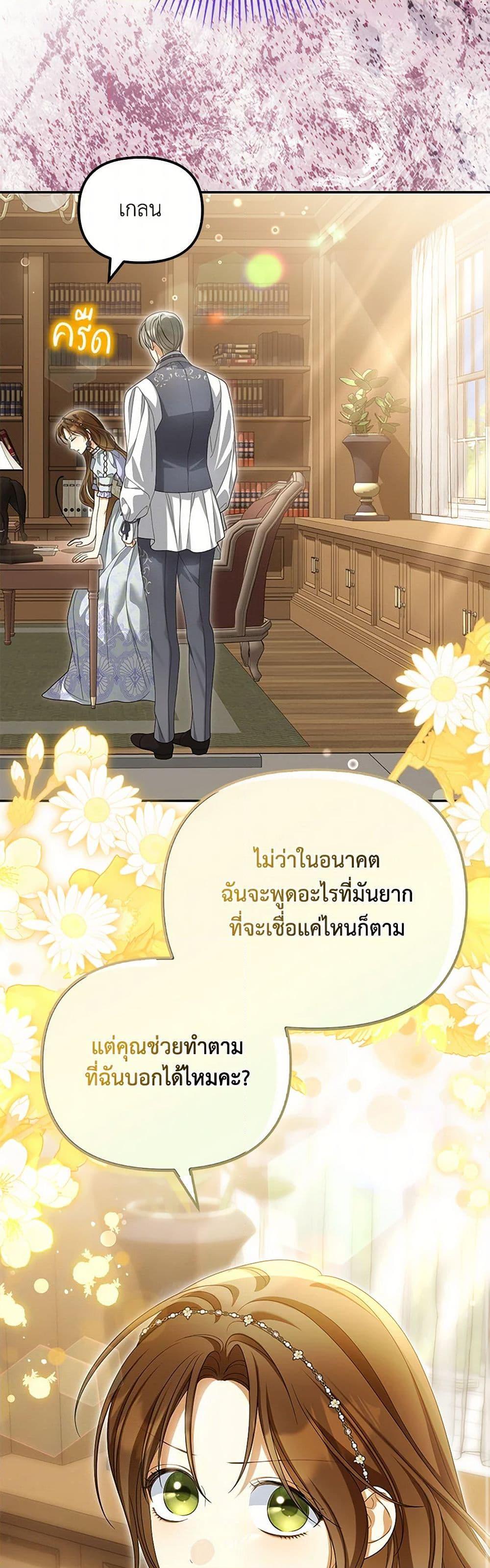 Why Are You Obsessed With Your Fake Wife ตอนที่ 55 43
