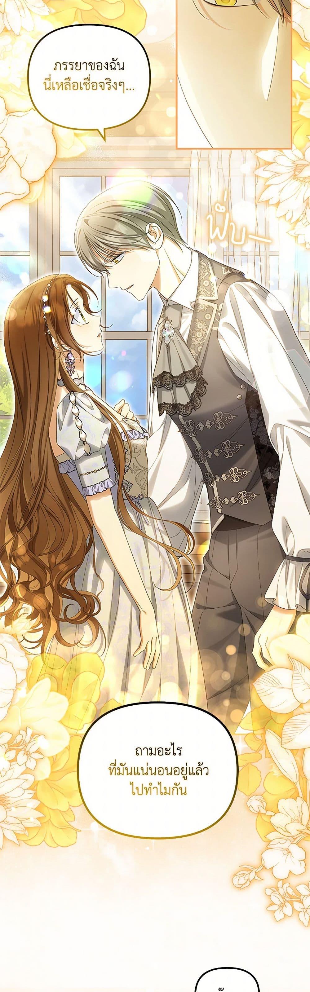 Why Are You Obsessed With Your Fake Wife ตอนที่ 55 45