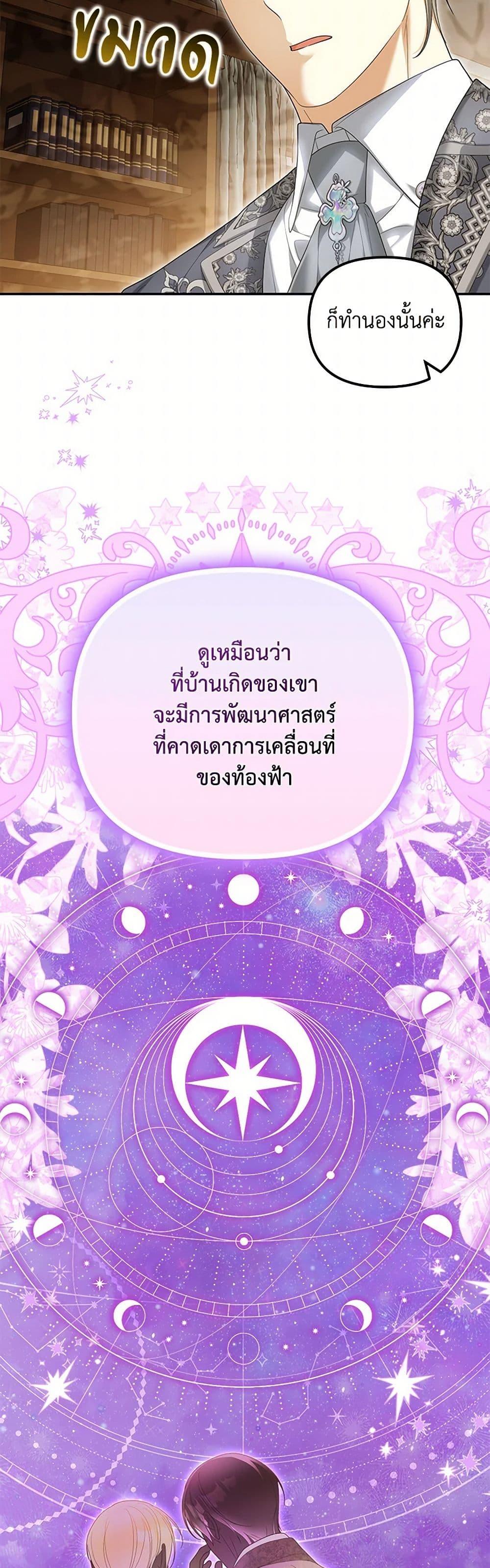 Why Are You Obsessed With Your Fake Wife ตอนที่ 55 40