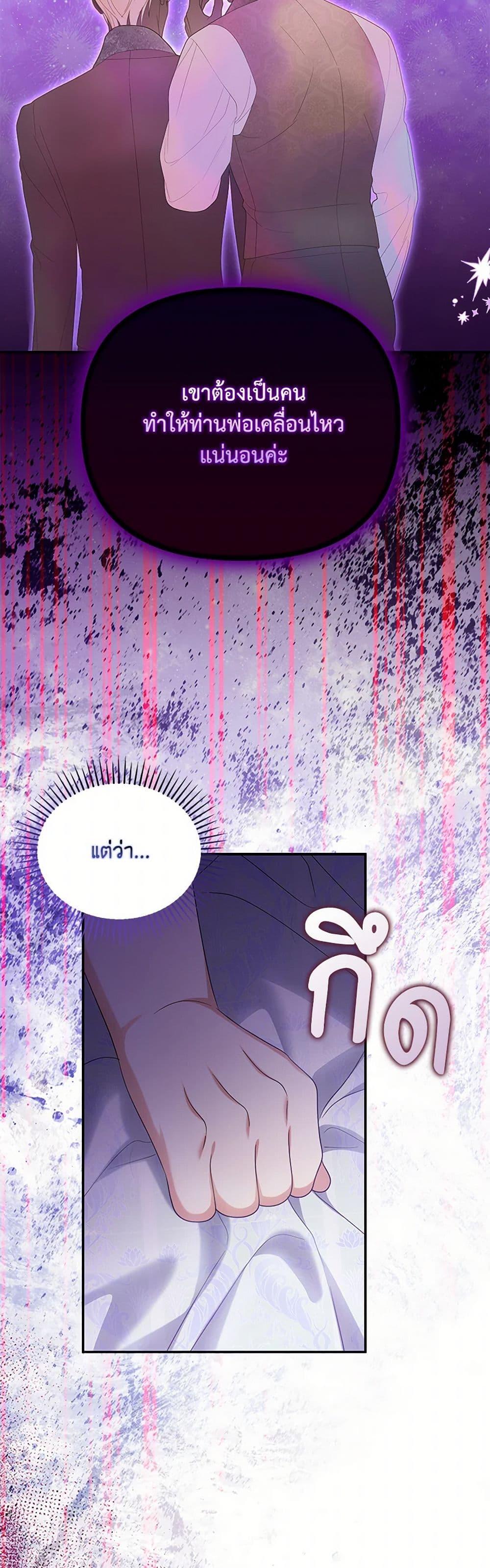 Why Are You Obsessed With Your Fake Wife ตอนที่ 55 41
