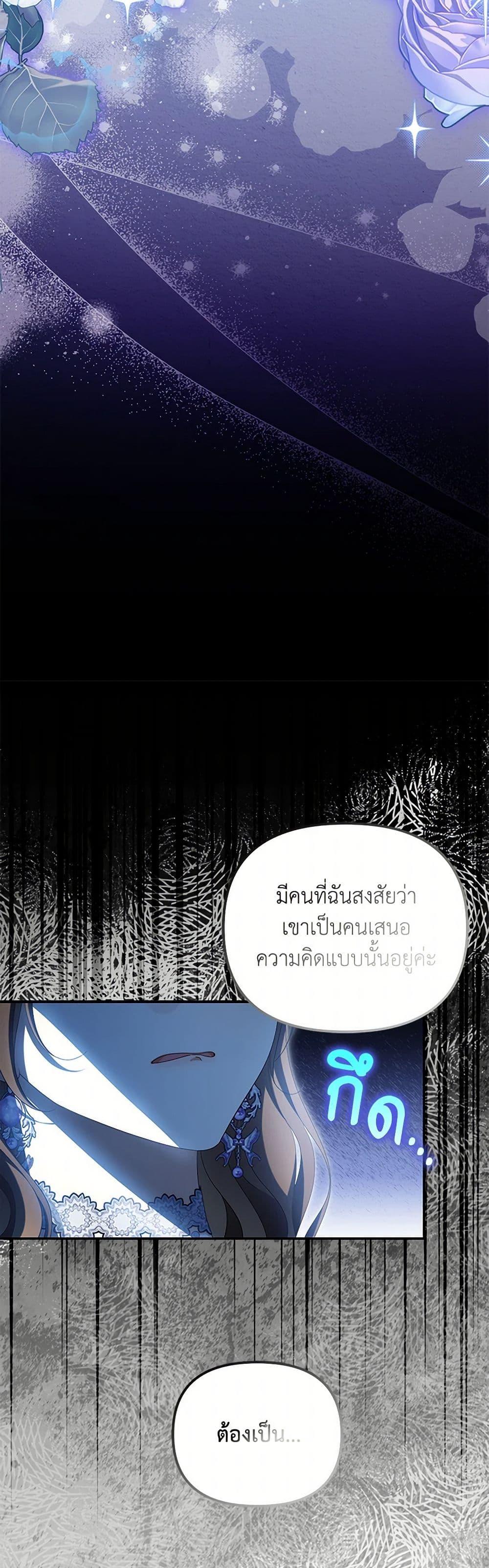 Why Are You Obsessed With Your Fake Wife ตอนที่ 55 38