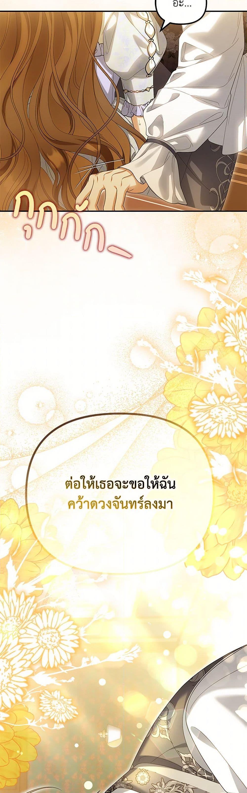 Why Are You Obsessed With Your Fake Wife ตอนที่ 55 46