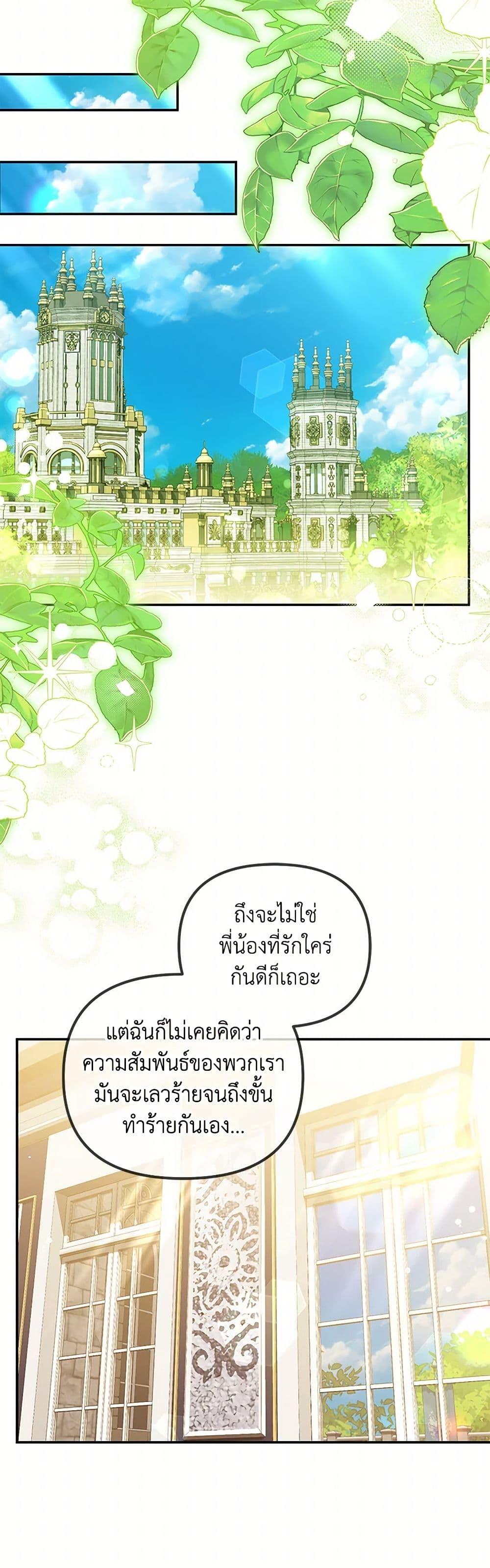 Why Are You Obsessed With Your Fake Wife ตอนที่ 55 49