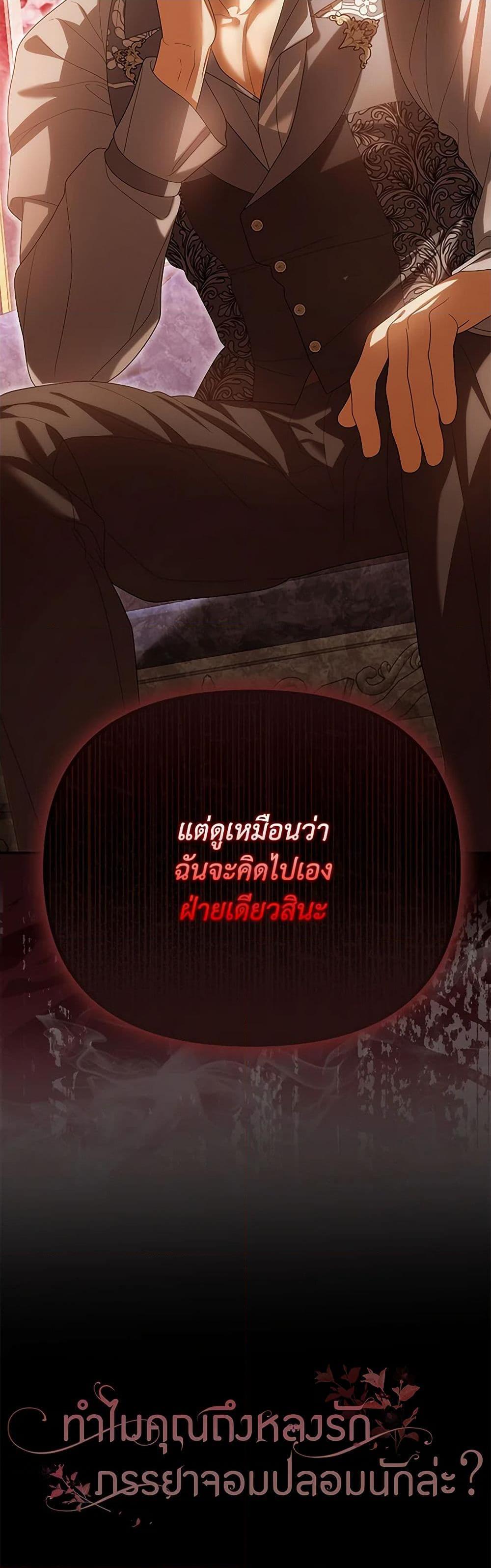 Why Are You Obsessed With Your Fake Wife ตอนที่ 55 51