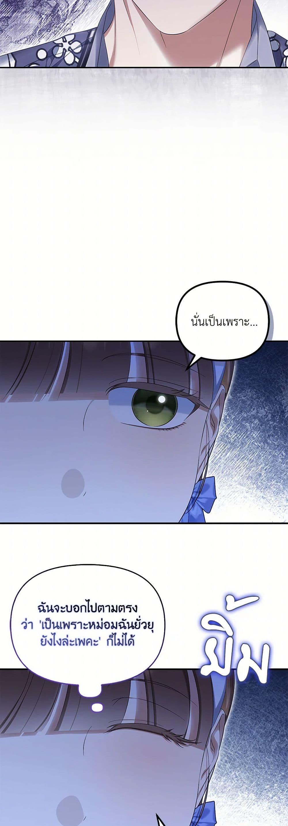 Why Are You Obsessed With Your Fake Wife ตอนที่ 56 6