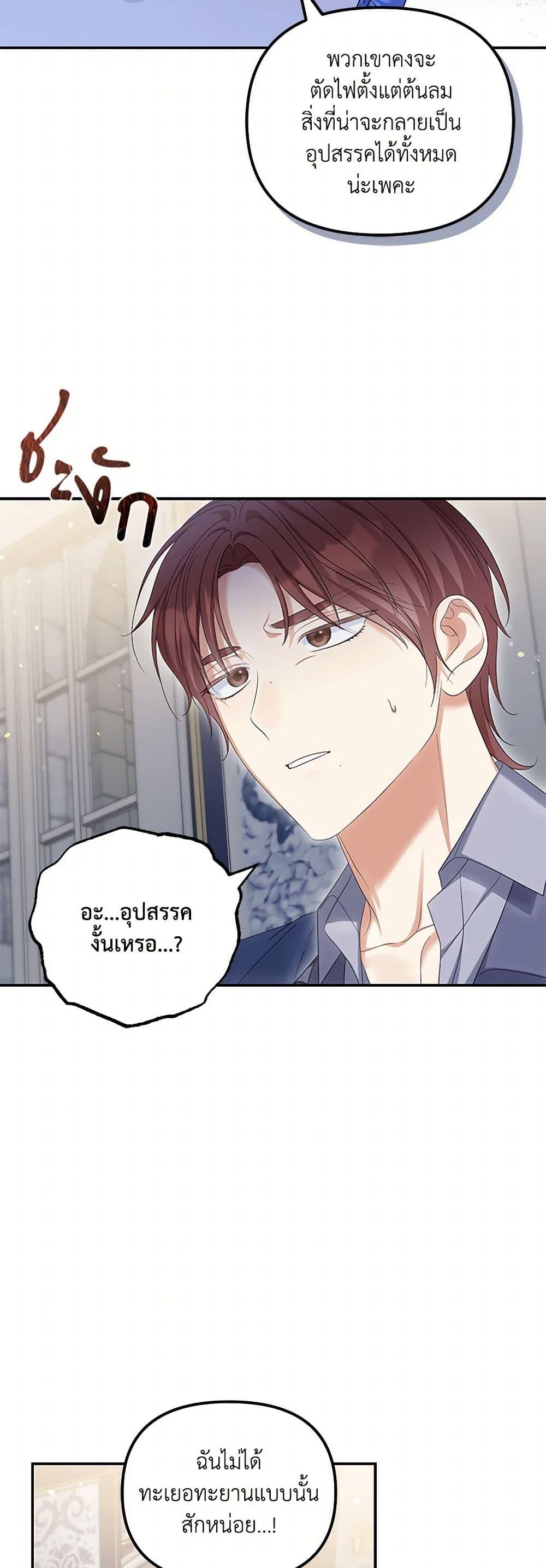 Why Are You Obsessed With Your Fake Wife ตอนที่ 56 7