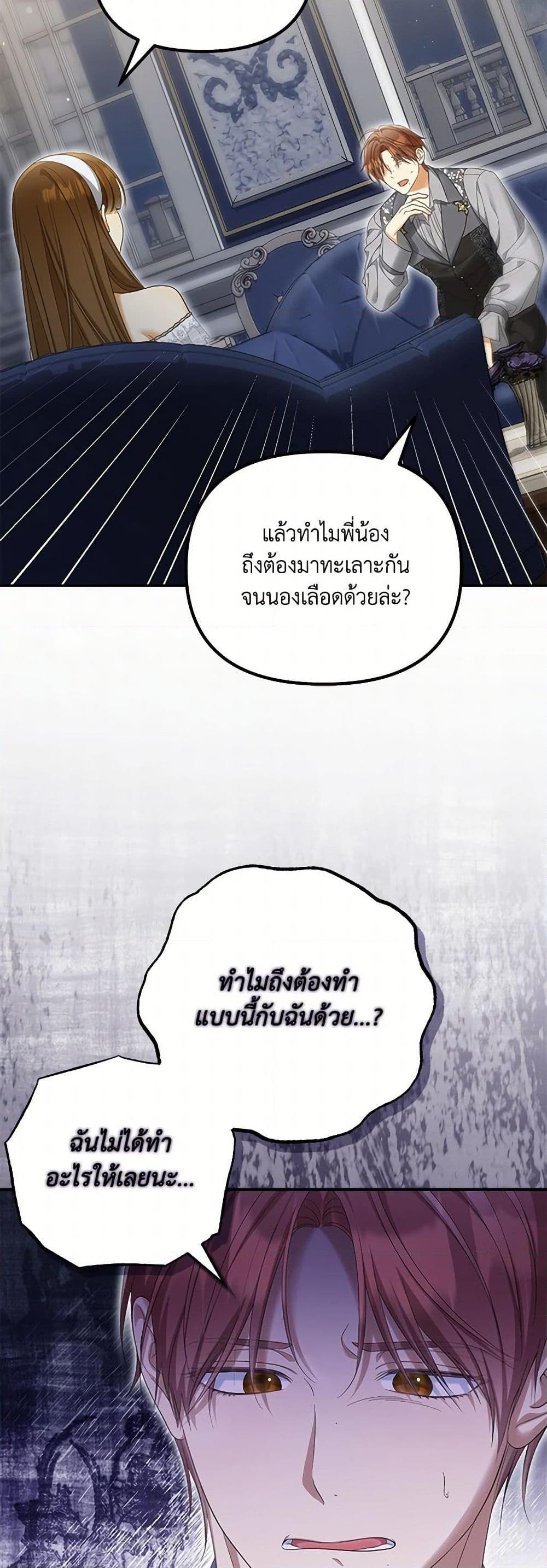 Why Are You Obsessed With Your Fake Wife ตอนที่ 56 5