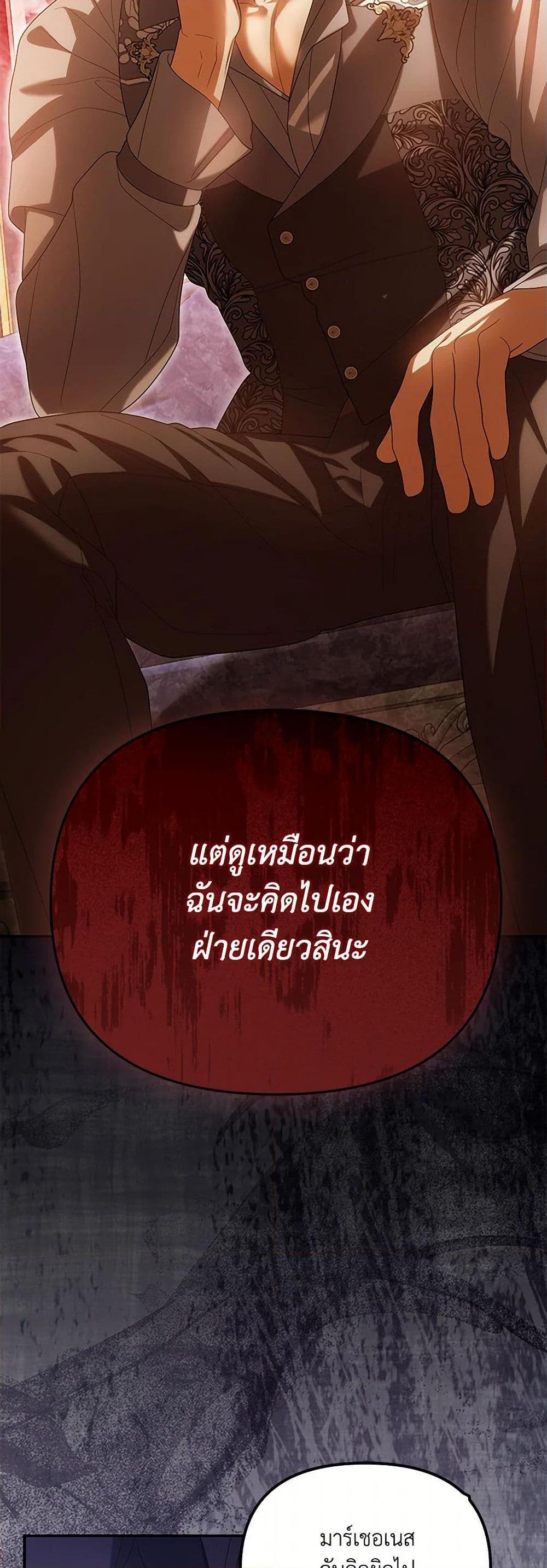 Why Are You Obsessed With Your Fake Wife ตอนที่ 56 3