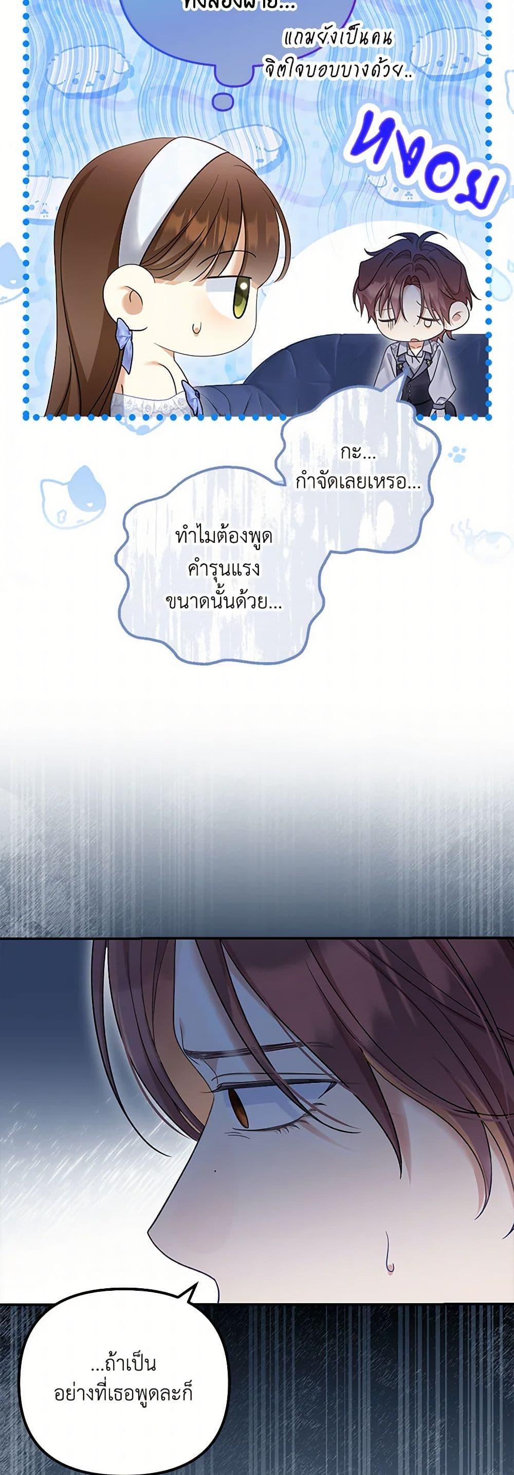 Why Are You Obsessed With Your Fake Wife ตอนที่ 56 10