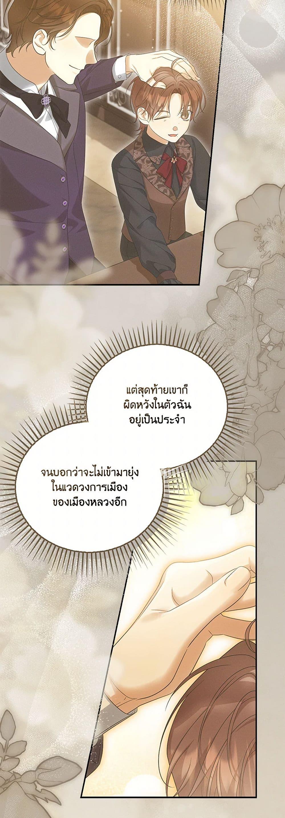 Why Are You Obsessed With Your Fake Wife ตอนที่ 56 13
