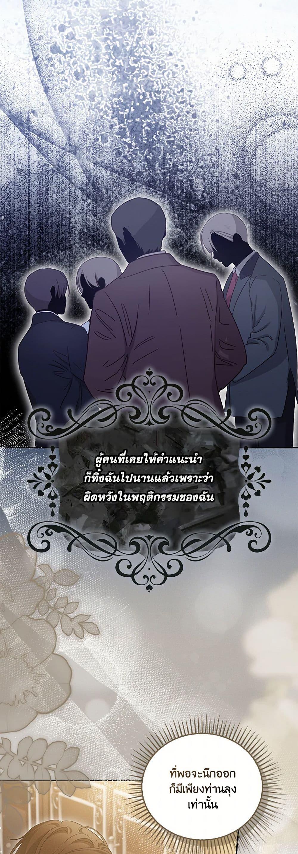 Why Are You Obsessed With Your Fake Wife ตอนที่ 56 12