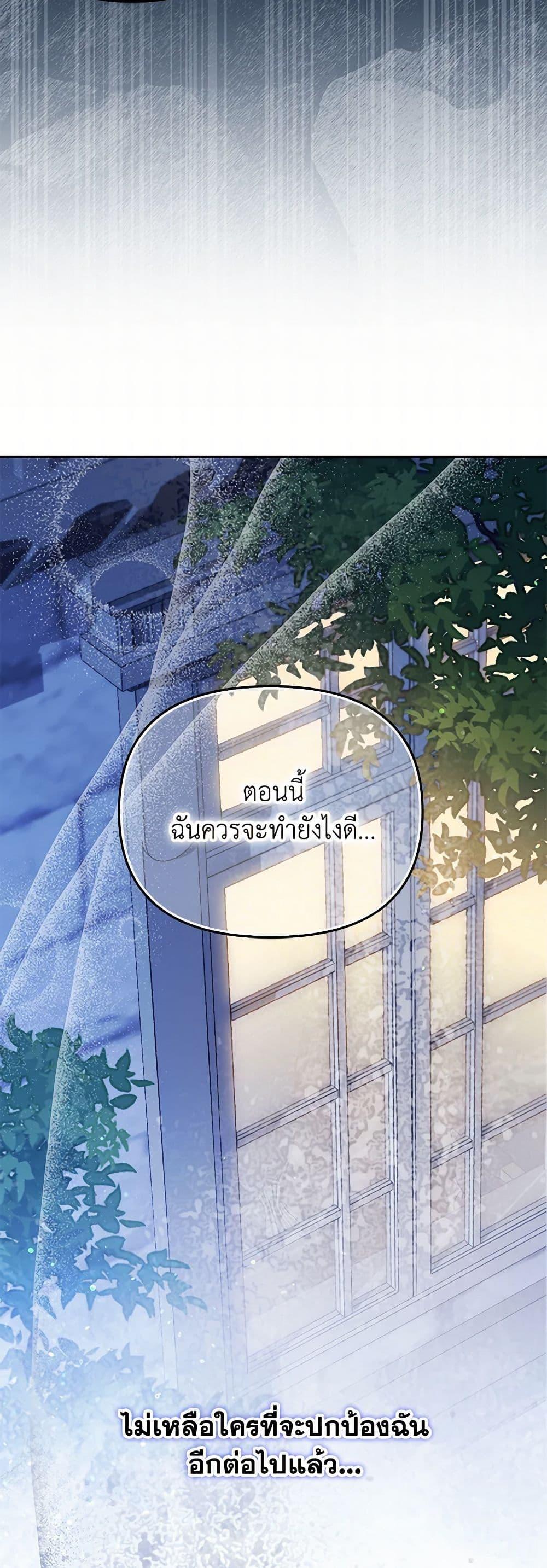 Why Are You Obsessed With Your Fake Wife ตอนที่ 56 11