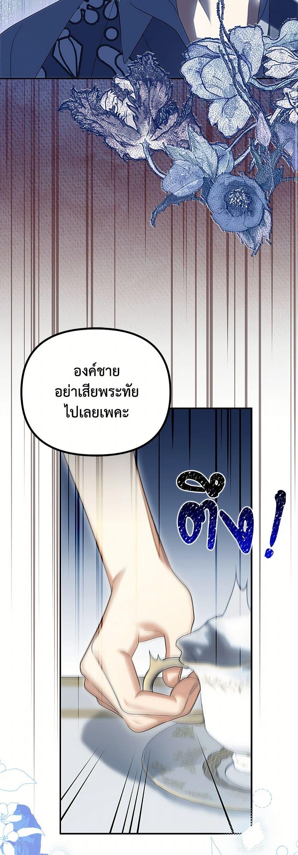 Why Are You Obsessed With Your Fake Wife ตอนที่ 56 17