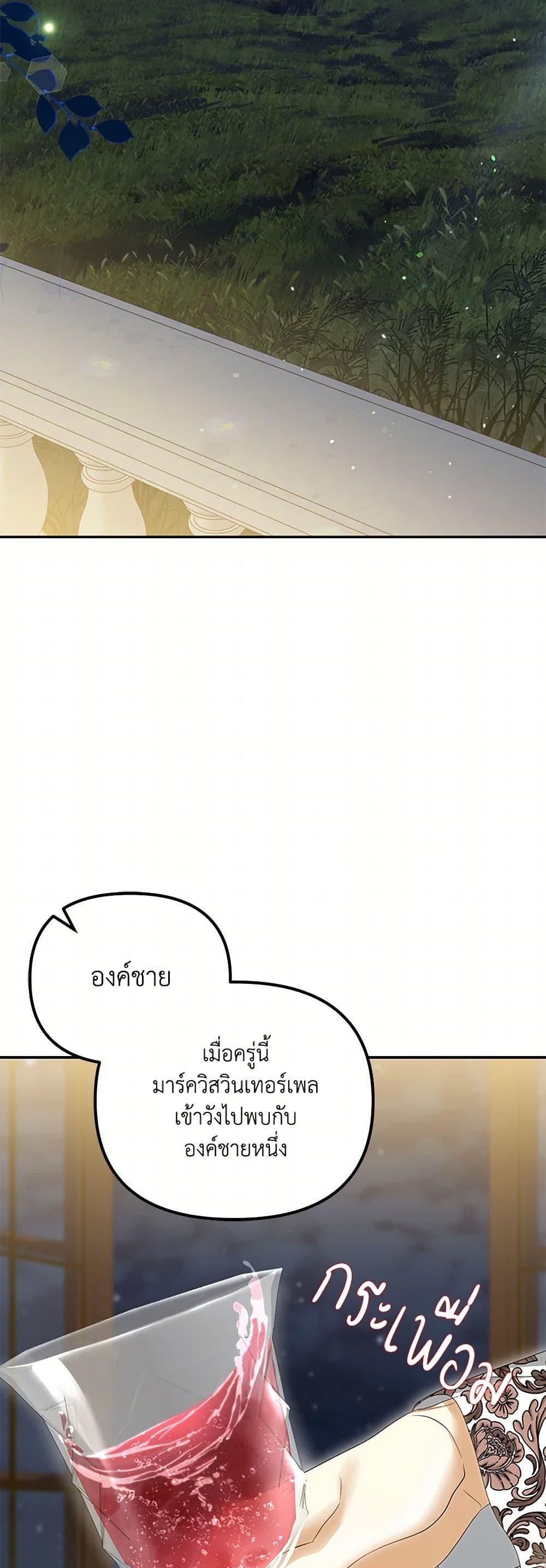 Why Are You Obsessed With Your Fake Wife ตอนที่ 56 21