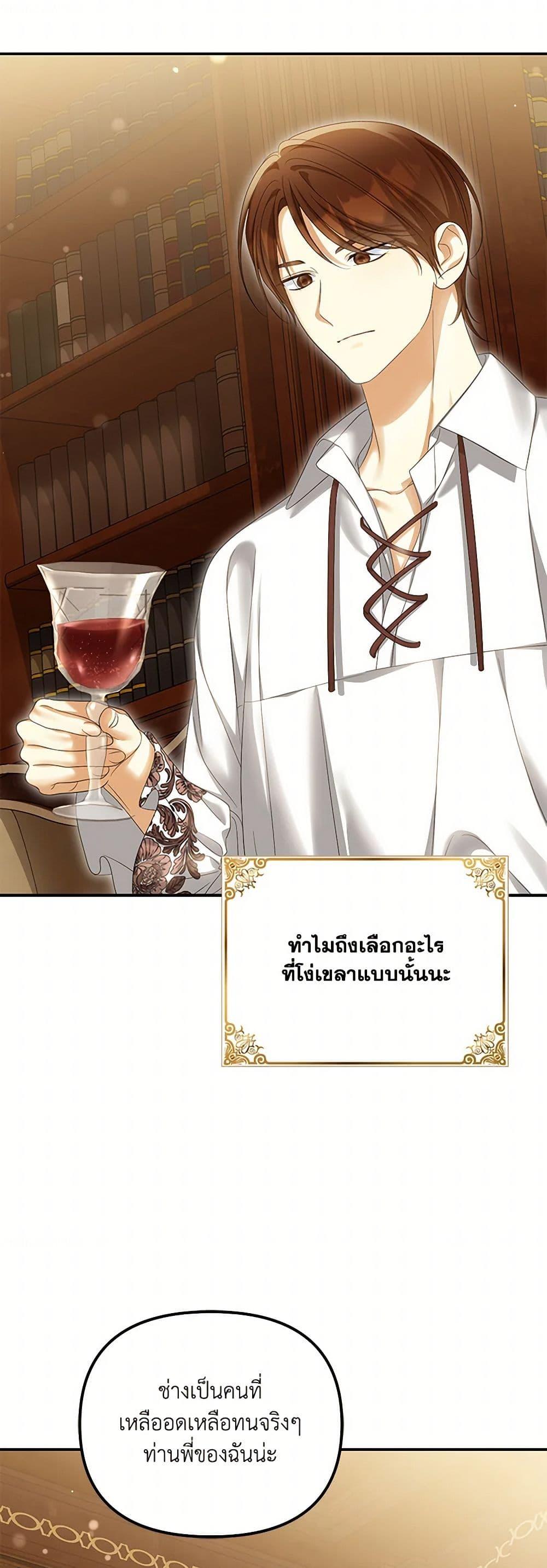 Why Are You Obsessed With Your Fake Wife ตอนที่ 56 23