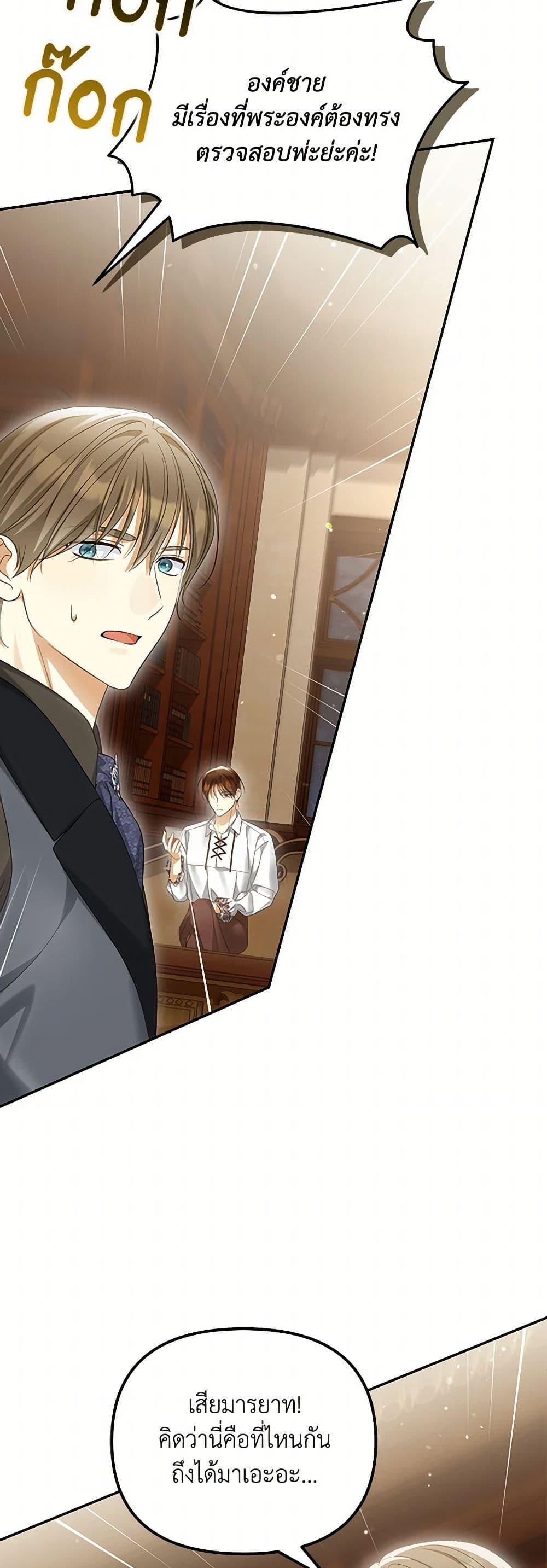 Why Are You Obsessed With Your Fake Wife ตอนที่ 56 29