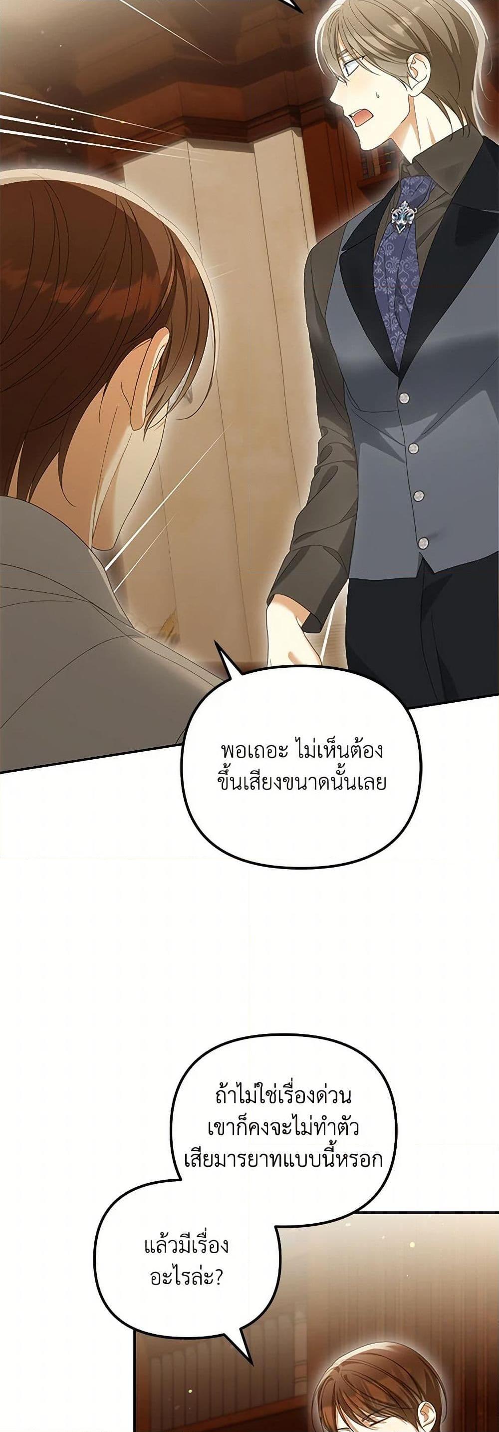 Why Are You Obsessed With Your Fake Wife ตอนที่ 56 30