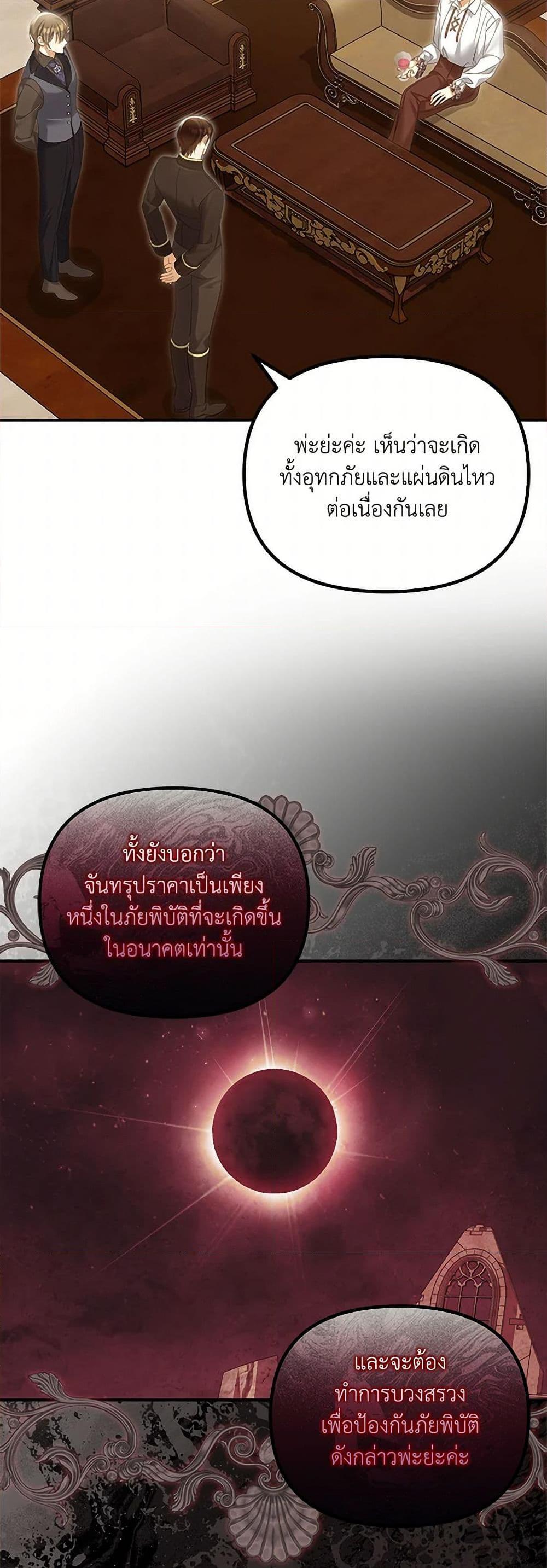 Why Are You Obsessed With Your Fake Wife ตอนที่ 56 36