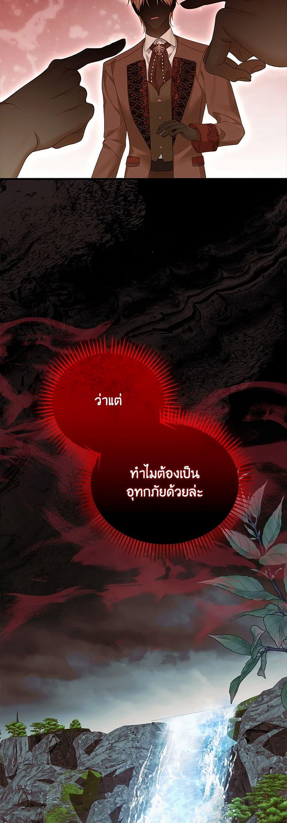 Why Are You Obsessed With Your Fake Wife ตอนที่ 56 40