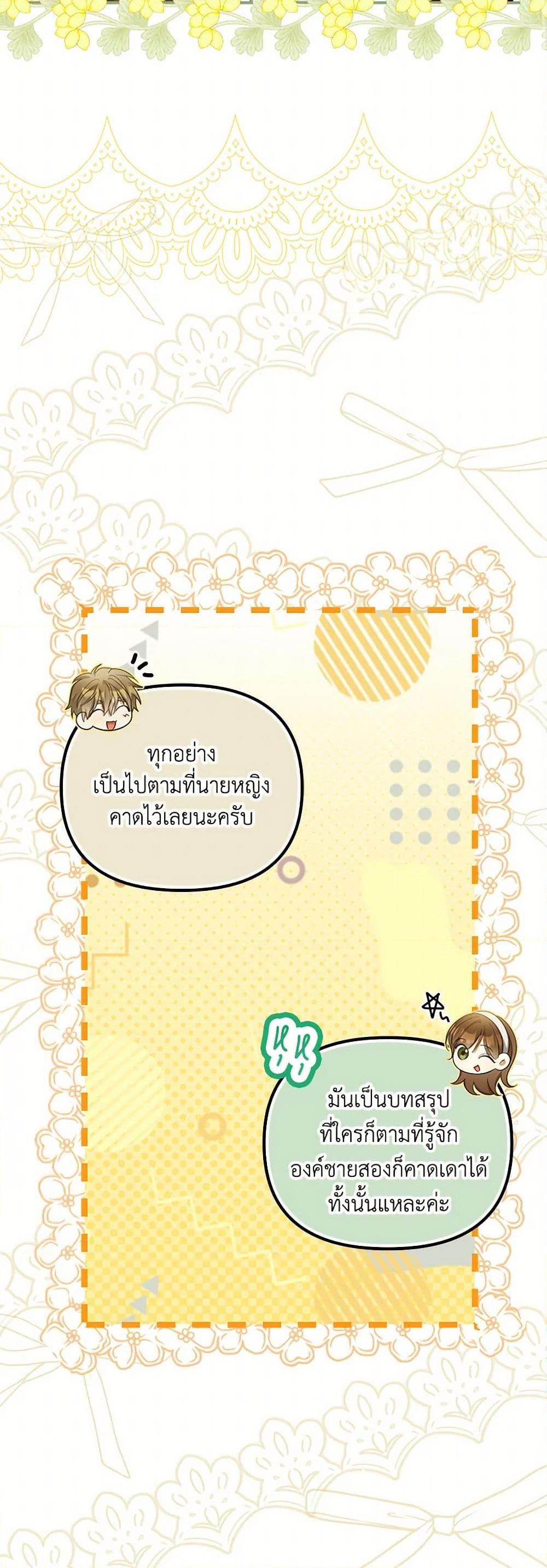 Why Are You Obsessed With Your Fake Wife ตอนที่ 56 48