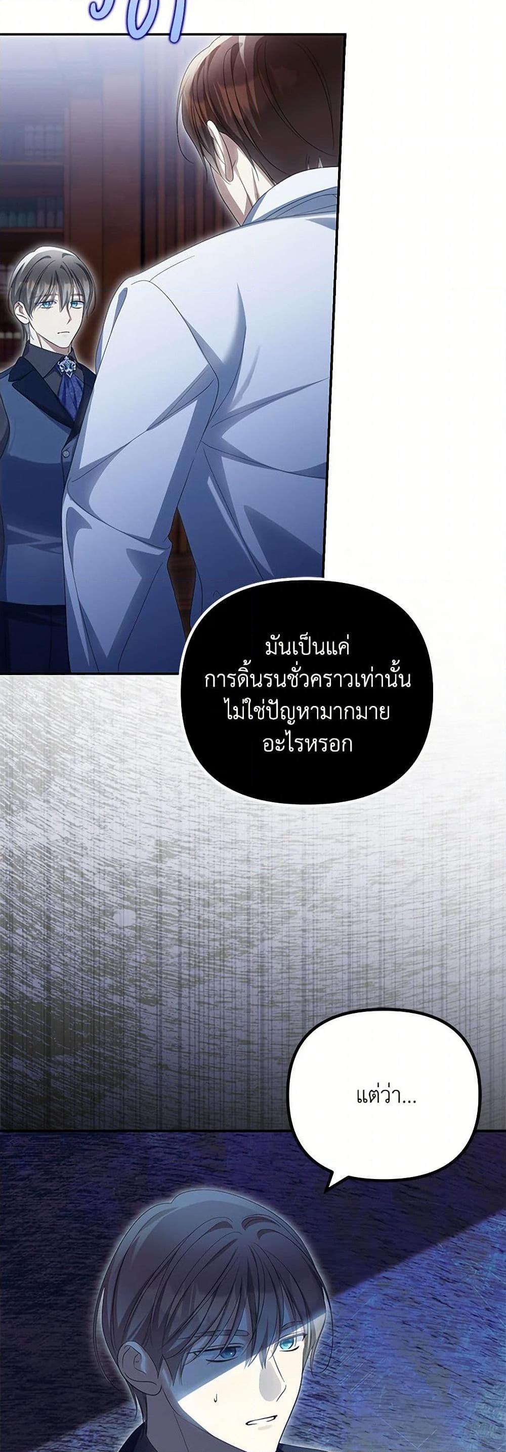 Why Are You Obsessed With Your Fake Wife ตอนที่ 56 43