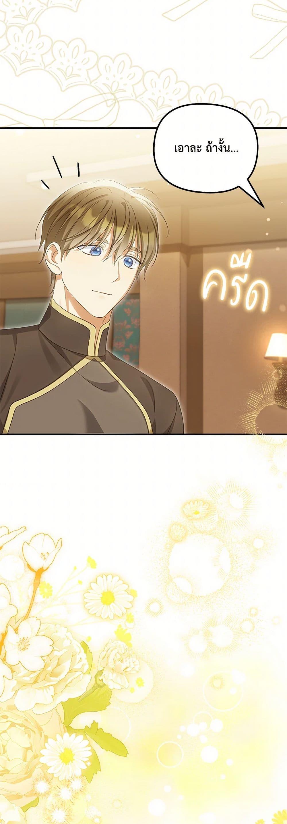 Why Are You Obsessed With Your Fake Wife ตอนที่ 56 49