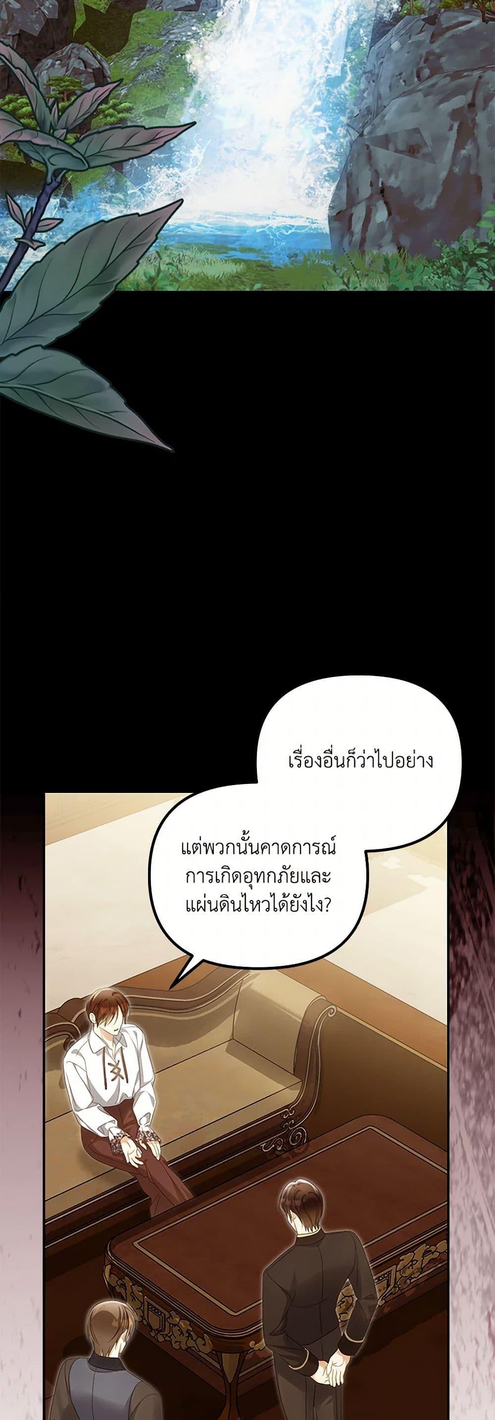 Why Are You Obsessed With Your Fake Wife ตอนที่ 56 41