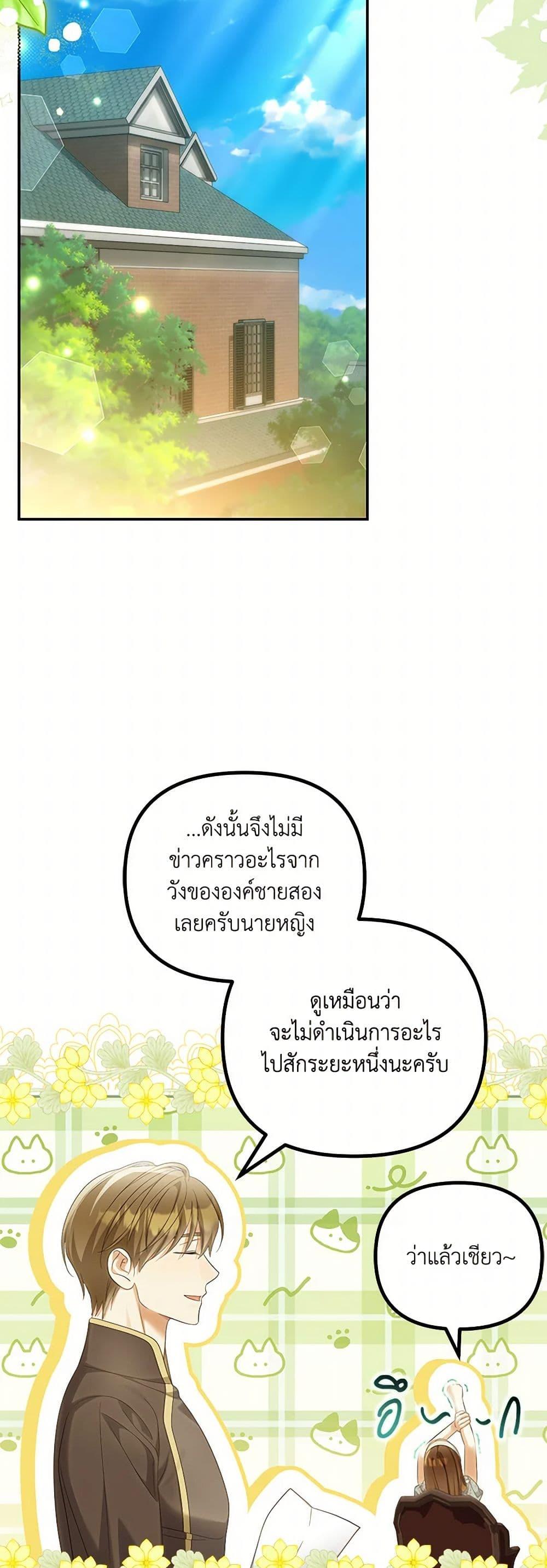 Why Are You Obsessed With Your Fake Wife ตอนที่ 56 47