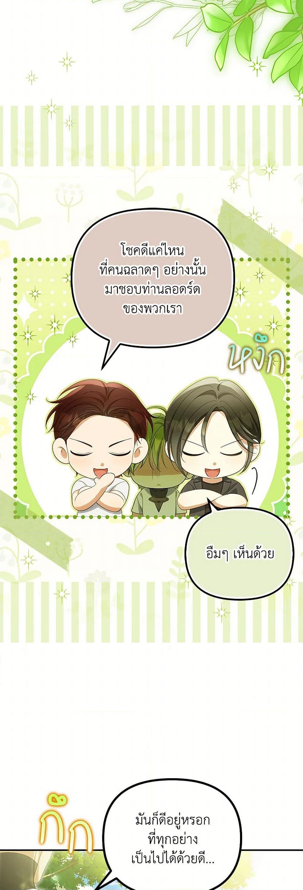Why Are You Obsessed With Your Fake Wife ตอนที่ 57 3