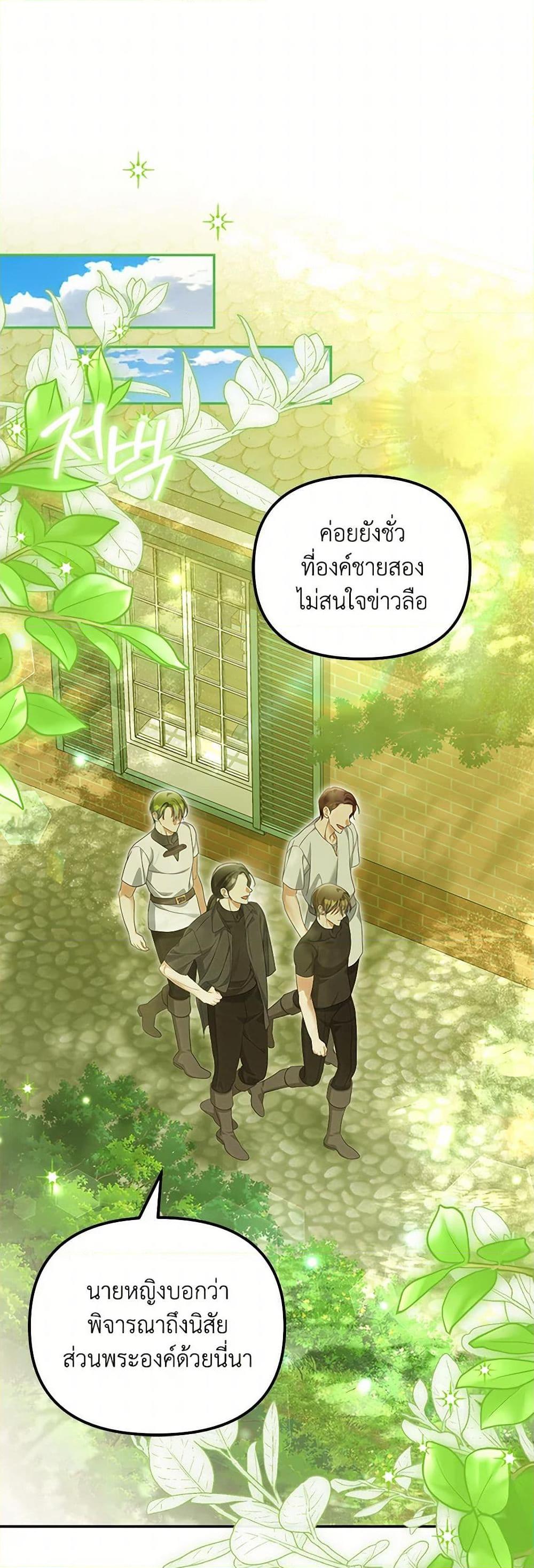 Why Are You Obsessed With Your Fake Wife ตอนที่ 57 2