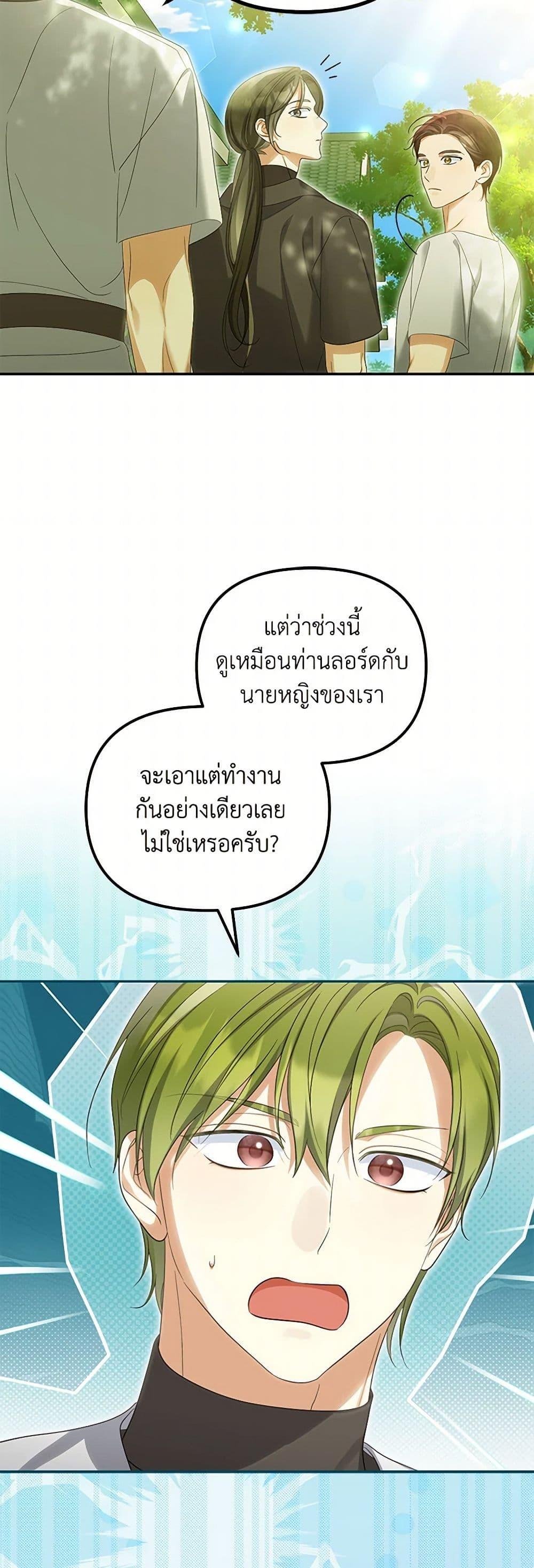 Why Are You Obsessed With Your Fake Wife ตอนที่ 57 4