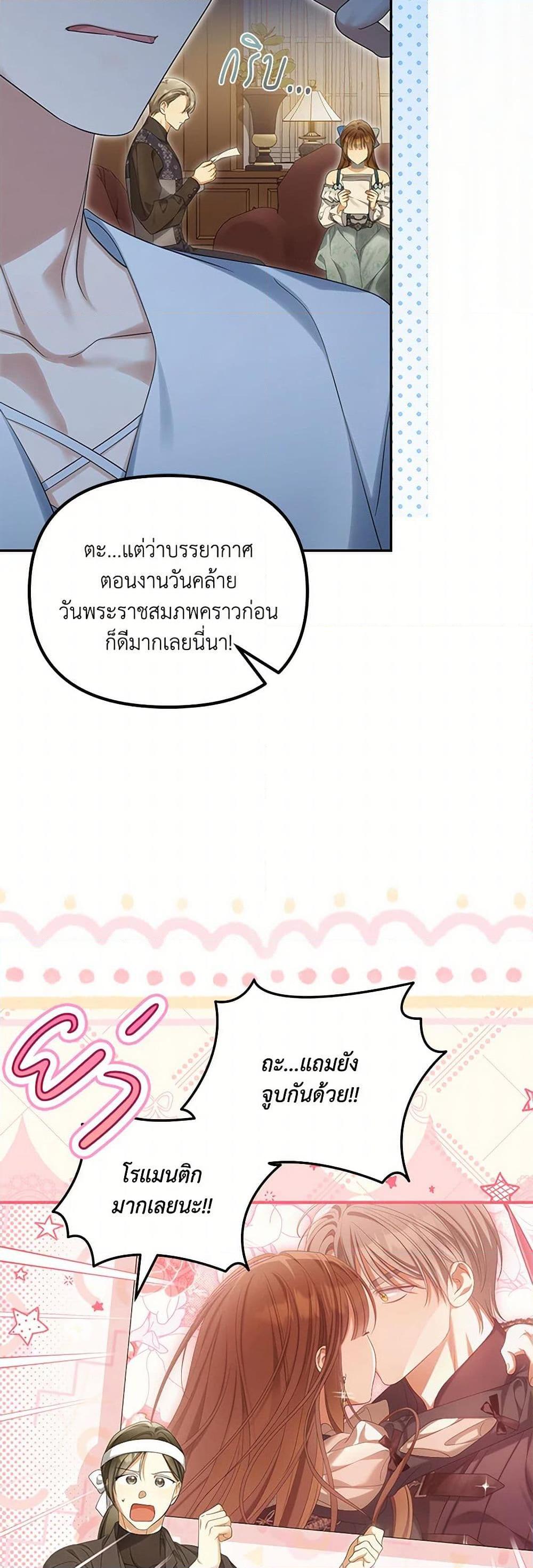 Why Are You Obsessed With Your Fake Wife ตอนที่ 57 6