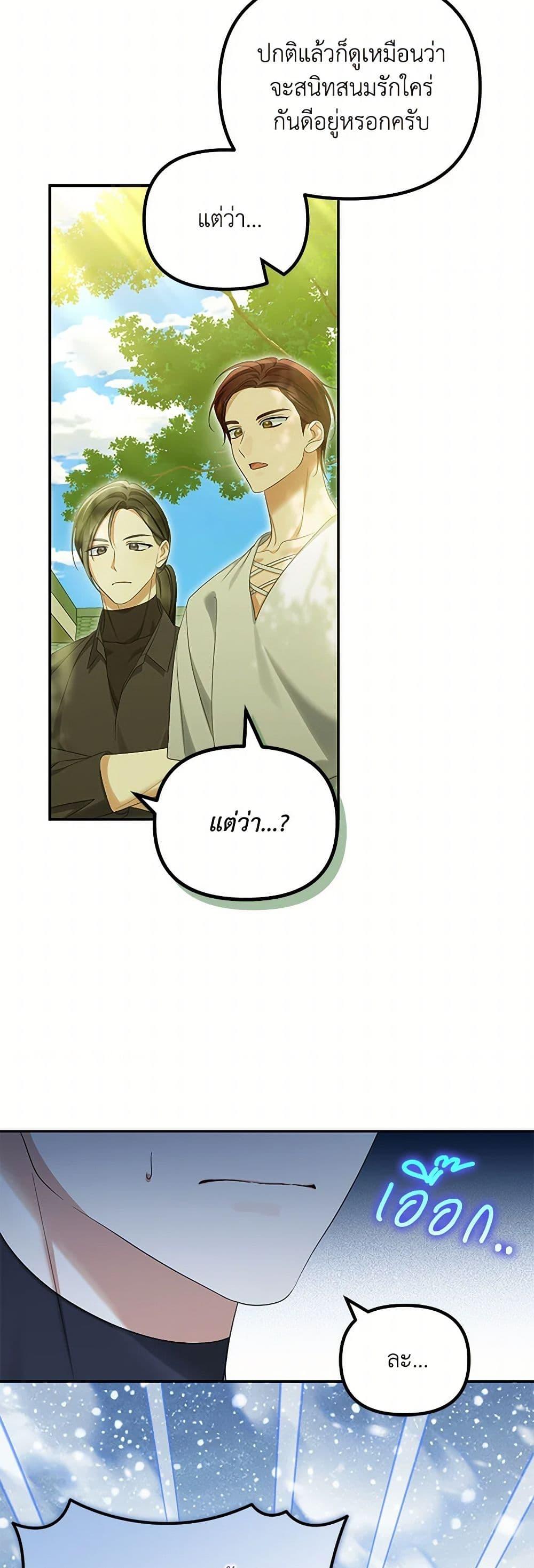 Why Are You Obsessed With Your Fake Wife ตอนที่ 57 8