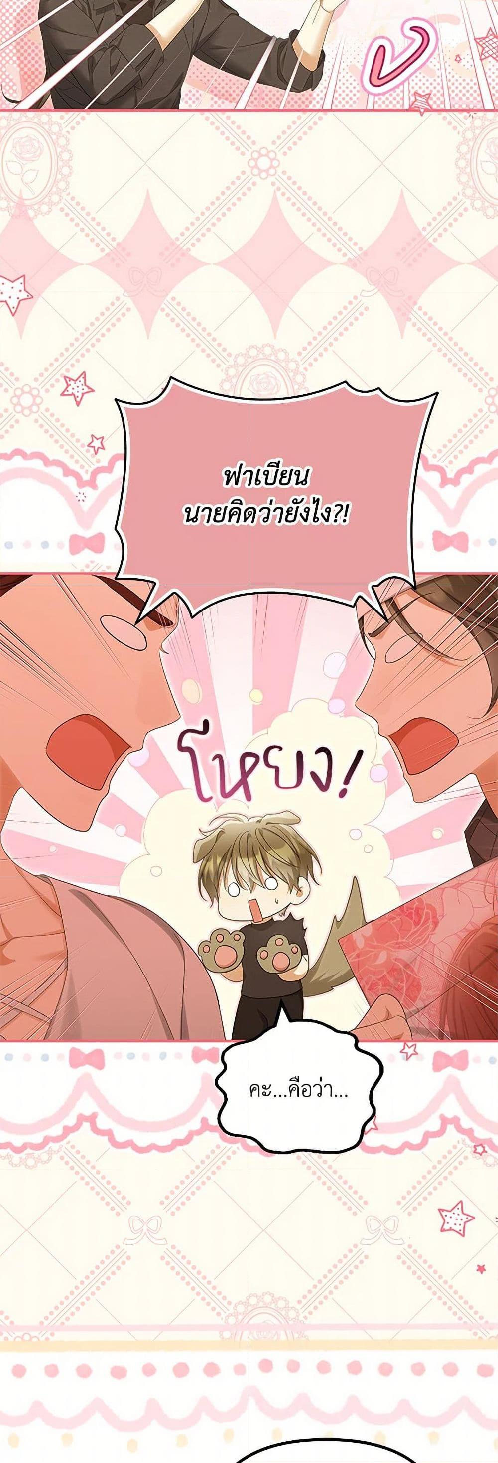 Why Are You Obsessed With Your Fake Wife ตอนที่ 57 7