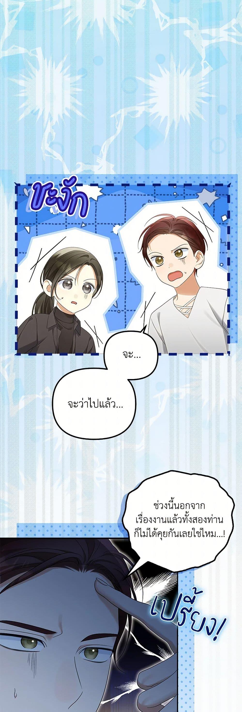 Why Are You Obsessed With Your Fake Wife ตอนที่ 57 5