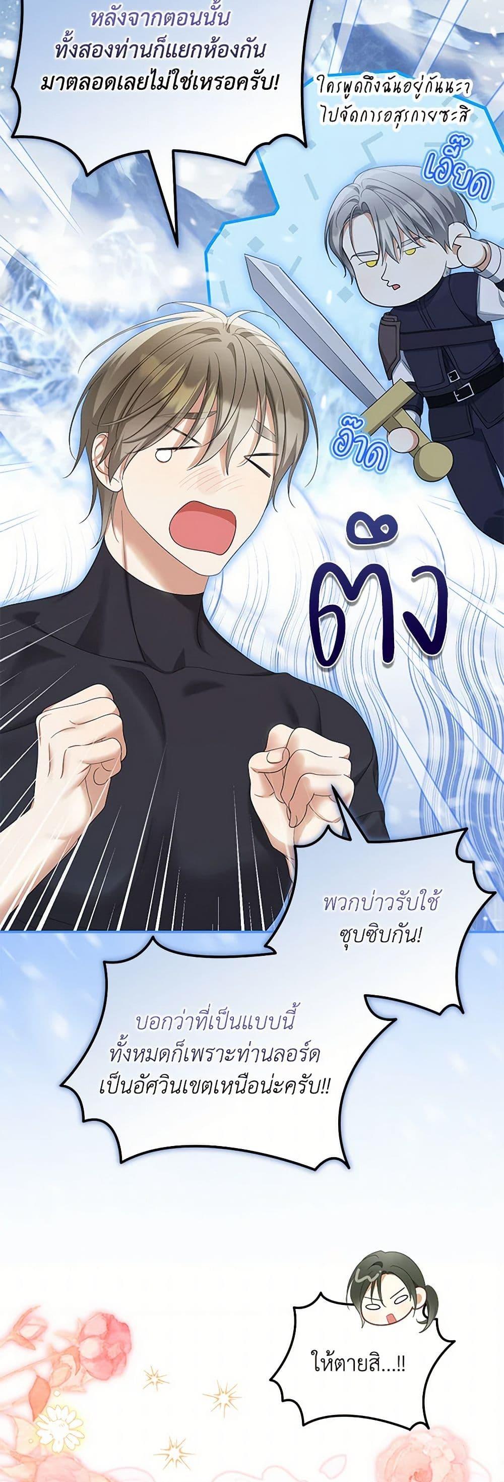 Why Are You Obsessed With Your Fake Wife ตอนที่ 57 9
