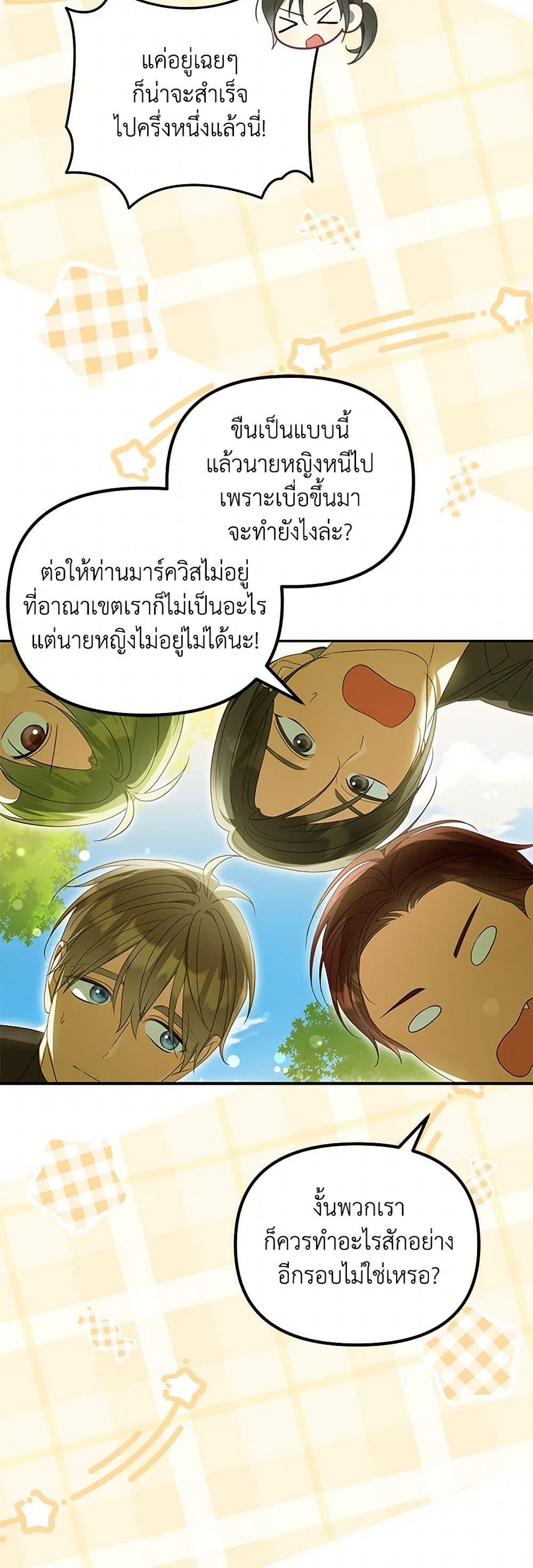 Why Are You Obsessed With Your Fake Wife ตอนที่ 57 11