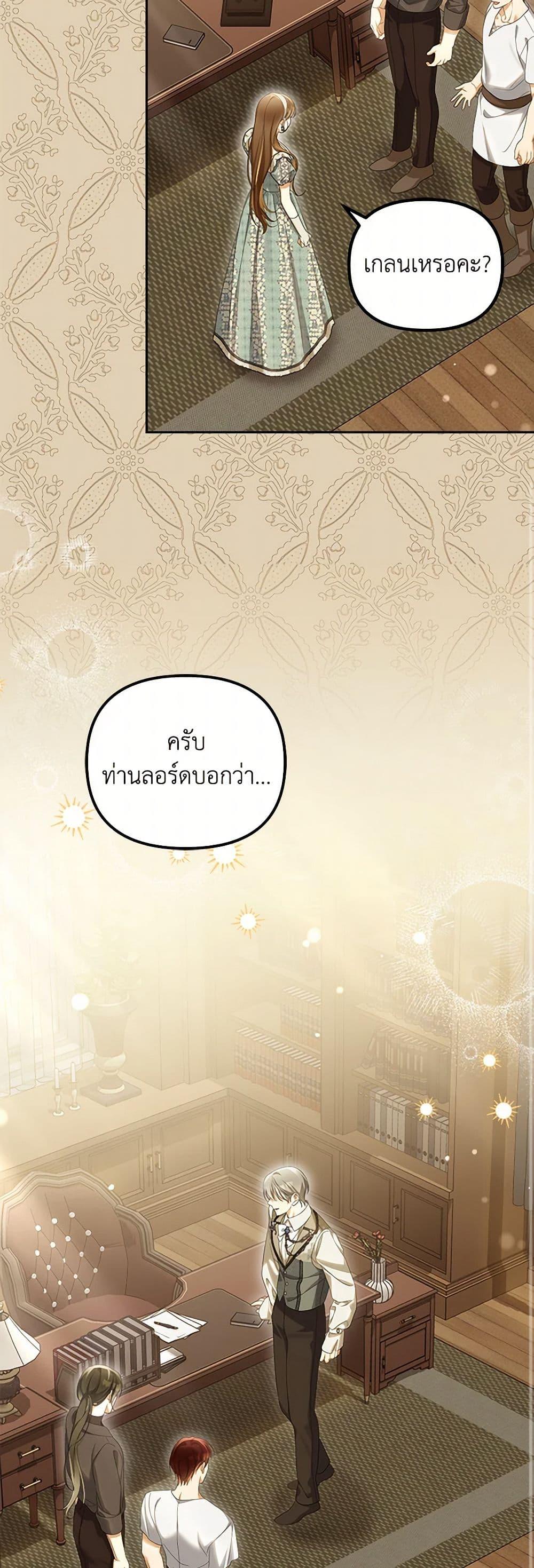 Why Are You Obsessed With Your Fake Wife ตอนที่ 57 17